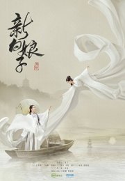 the legend of white snake 1 bölüm türkçe altyazılı izle